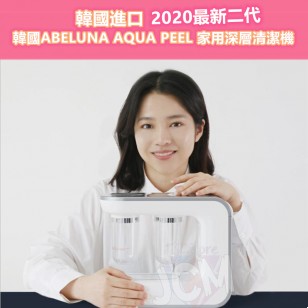 【預訂】 韓國ABELUNA AQUA PEEL 家用深層清潔機 (2020最新二代)