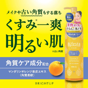 Bifesta 溫和卸妝油去角質提亮 230ml (藍)