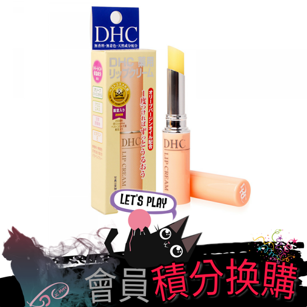 DHC Lip Cream 橄欖潤唇膏1.5g