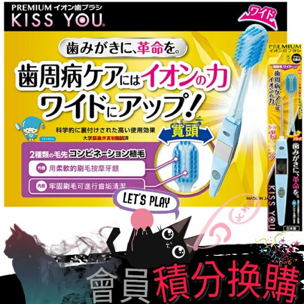 日本KISS YOU 負離子極細型大刷頭牙刷 new