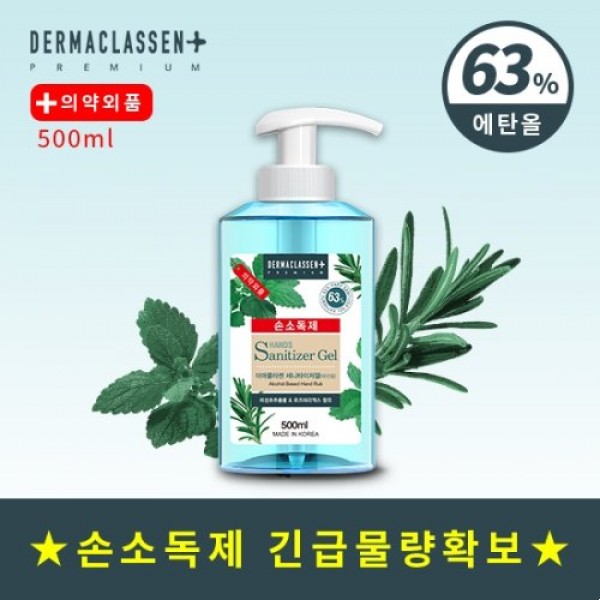韓國COSMAX X DERMACLASSEN 63%消毒酒精搓手液