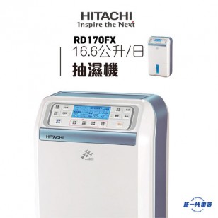 Hitachi 日立牌 RD170FX 抽濕機(17公升)
