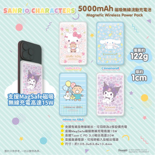 正版授權Sanrio Charaters 5000mAh磁吸無線流動充電