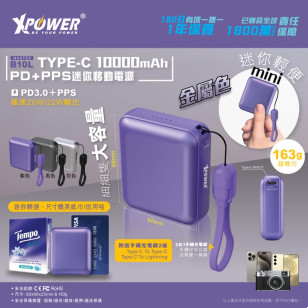 Xpower B10L 10000mAh PD+PPS迷你移動電源