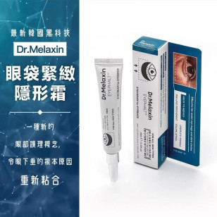 韓國Dr. Melaxin 眼袋隱形霜 10ml