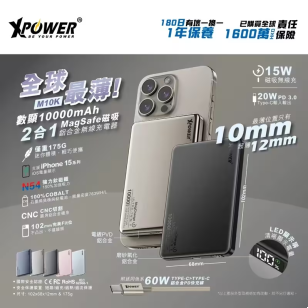 M10K 2合1鋁合金數顯 10000mAh PD3.0+磁吸