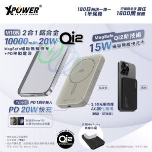 XPower M10N 2合1 Qi2 10000mAh 無線+移動