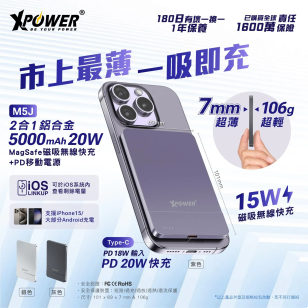 XPower M5J 2合1超薄無線快充+移動電源 5000mAh