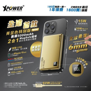 XPower M5K 2合1鋁合金數顯 +磁吸 5000mAh