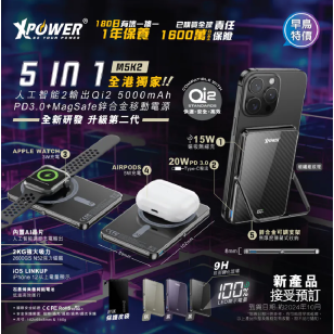 XPower M5K2 5合1鋅合金支架數顯 5000mAh PD3.0+QI2