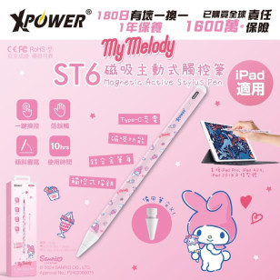 XPower x Sanrio My Melody ST6 磁吸主動式觸控筆 (iPad 專用)