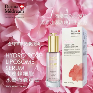 Derma Medream 玫瑰幹細胞水導微囊精華 30ml