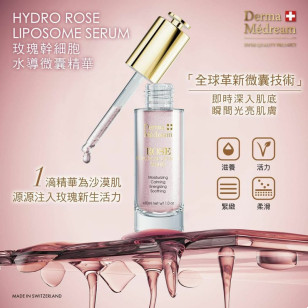 Derma Medream 玫瑰幹細胞水導微囊精華 30ml