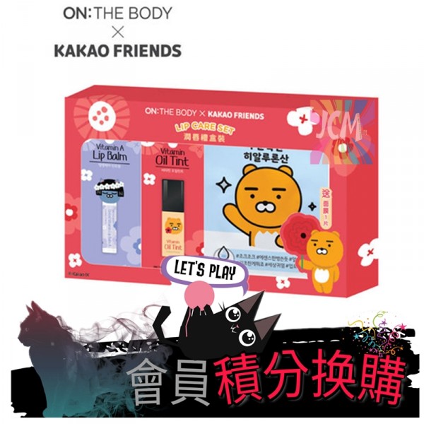 ON: THE BODY - KaKao Friends 唇部禮盒