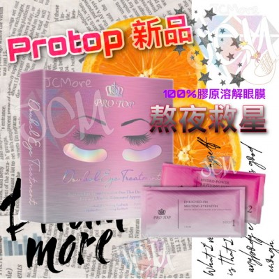 【預訂3-4天】Protop100%膠原溶解眼膜 熬夜救星！捍衛熊貓殘樣