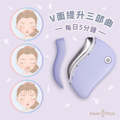 EMAY PLUS 纖面排毒美顏儀 V顏緊緻 (3色可選) 每分鐘8000次