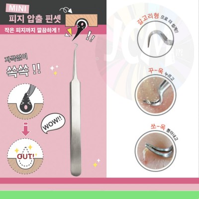 BTS 黑頭粉刺神器 (MINI) 100% 不鏽鋼材質 不會變形