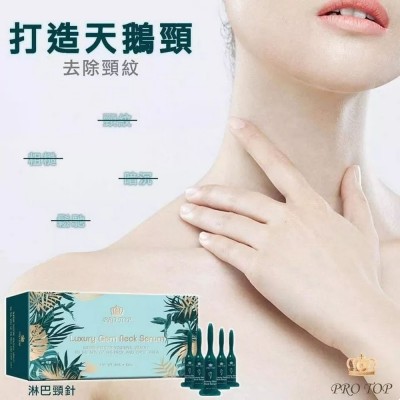 Protop 逆齡淋巴頸部精華(淋巴針)