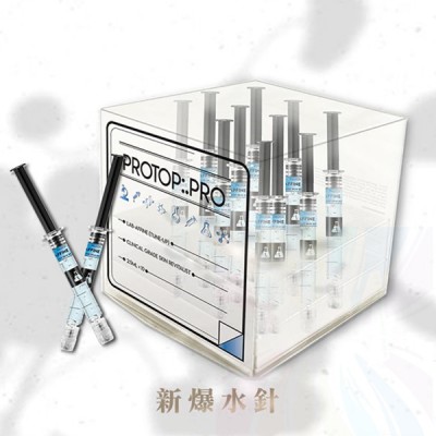 Protop 速效爆水補水針 (必買●全線常缺之一)