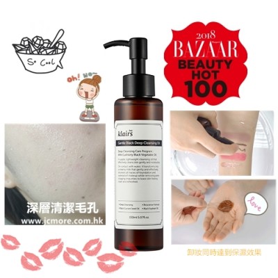 KLAIRS 黑豆深層卸妝油