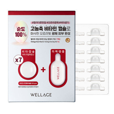 WELLAGE 美白提亮淡紋急救膠囊 1盒7個