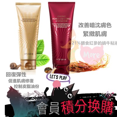 It's Skin  晶鑽 紅蔘 / 蝸牛 潔面乳