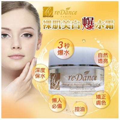 瑞丹絲reDance素顏美白Bomb水霜 瑞丹絲reDance素顏美白Bomb水霜