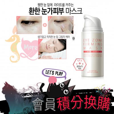 SO NATURAL FIRMING MASK 緊緻睡眠眼膜【推薦】