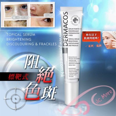 DERMACOS 專科美白高效滲透淡斑霜 