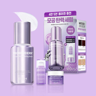 Bio Heal BOH Probioderm 膠原蛋白重塑毛孔精華液50ml+10ml+10ML