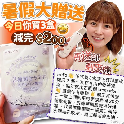 日本 ANLAN 膜王(一盒5片)  買3盒即減$200再送 Anlan剷皮機