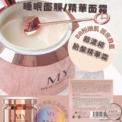 MY MEMORY YOUNG PL 臍帶引粉嫩素顏精華霜 50ML MY MEMORY YOUNG PL 臍帶引粉嫩素顏精華霜 50ML