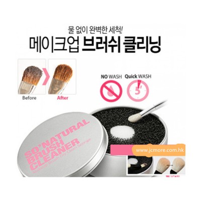 So Natural  洗掃神器 快速轉妝 必選工具(1盒)