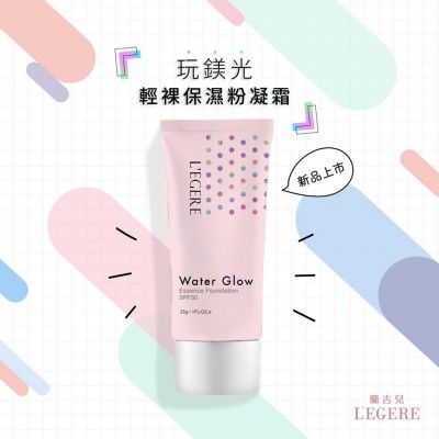 LEGERE 蘭吉兒 玩鎂光 輕裸保濕粉凝霜 SPF50 45g