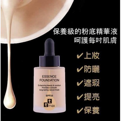 TTMAX 輕羽虹光遮瑕精華粉底乳SPF33