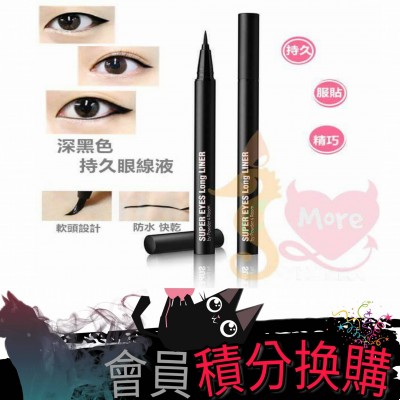 SO NATURAL SUPER LONG LINER 防水眼線 SO NATURAL SUPER LONG LINER 防水眼線