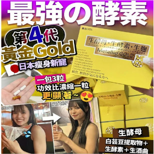 Megubio Gold 黃金酵素