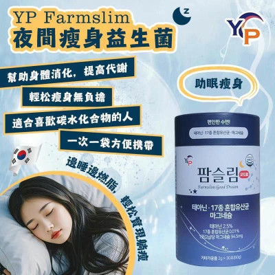 韓國YP 夜間瘦身益生菌 2g x30 條裝 韓國YP 夜間瘦身益生菌 2g x30 條裝