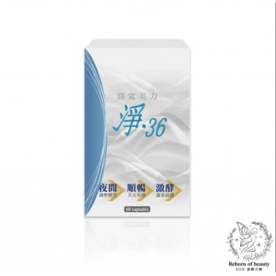 ROB 窈窕美力 淨36夜間酵素 排便順暢 全面代謝排空 【60顆】