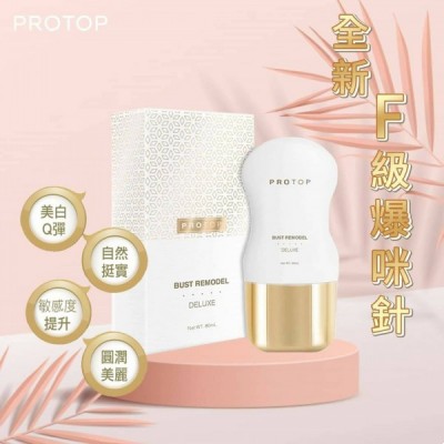 Protop Bust Remode Deluxe F級爆咪針 激活自體脂肪細胞再生