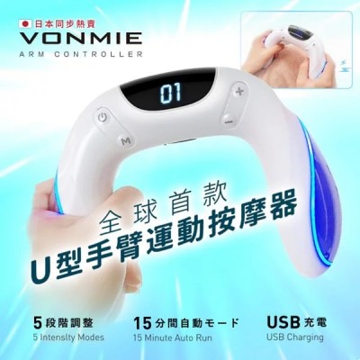 VONMIE ARM CONTROLLER 手臂運動按摩器