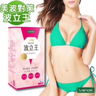 iVENOR 波立王膠囊 真空專利製程 產後鬆垂 外擴胸型