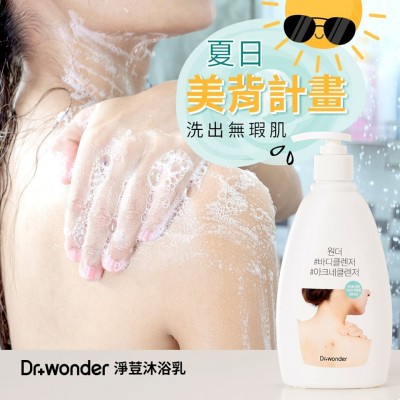 [DR WONDER 淨膚抗痘沐浴露 不含人工色素及合成香料