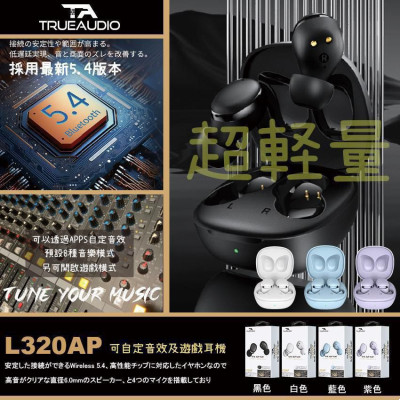 日本TrueAudio L320AP  最新BT5.4 APP自設音效耳機