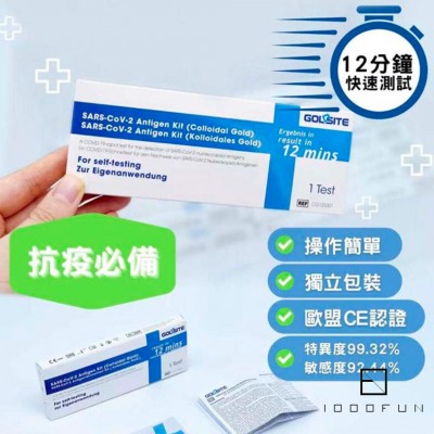 Goldsite快速測試劑 | COVID-19 最新歐盟認可新冠病毒抗原測試套裝
