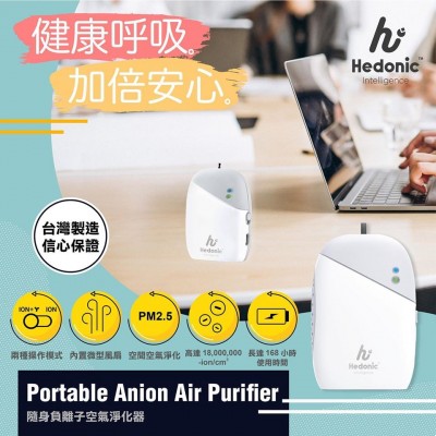 Hedonic Intelligence 隨身負離子淨化器(KR-720) 兩種空氣潔淨模式