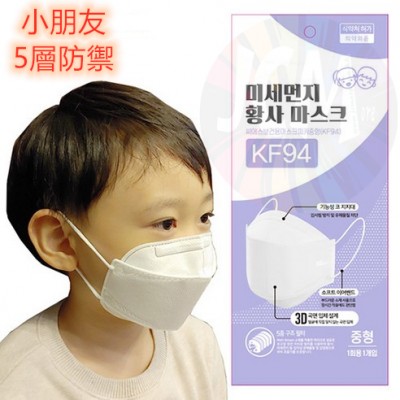 韓國KF94小童5層防禦口罩