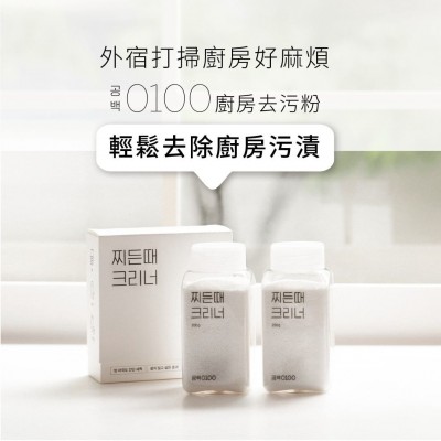 0100 Kitchenware Cleaner 廚房去污粉 (200g+200g)