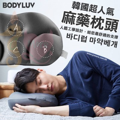 BODYLUV 麻藥枕頭 (2款入)