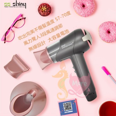 SS SHINY MAX POWER SONIC 無線多用途風筒 SS SHINY MAX POWER SONIC 無線多用途風筒